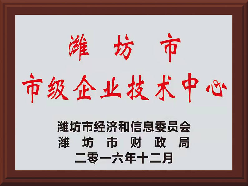 市級企業(yè)技術中心證書